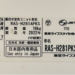 ⭐️TOSHIBAエアコン2022年製
10畳用の画像