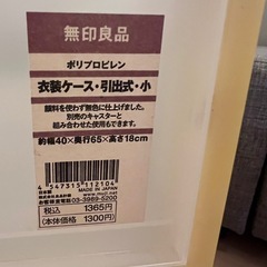 無印良品　衣装ケースの画像
