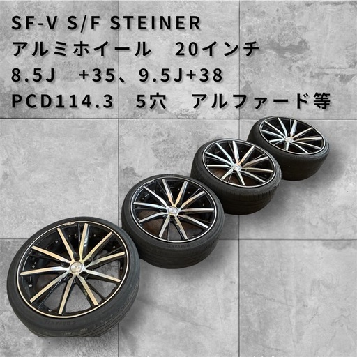 20インチ　ホイール　アルファード等　タイヤ要交換