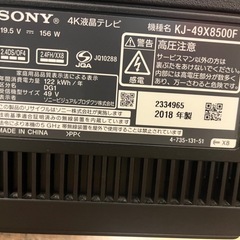4K高画質のSONYのテレビです ^^ 50型BRAVIA の画像