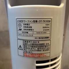 【2022年製】タワーファンの画像