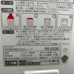 TOYOTOMI　トヨトミ　石油ストーブ　RS-S23B、管理番号526の画像