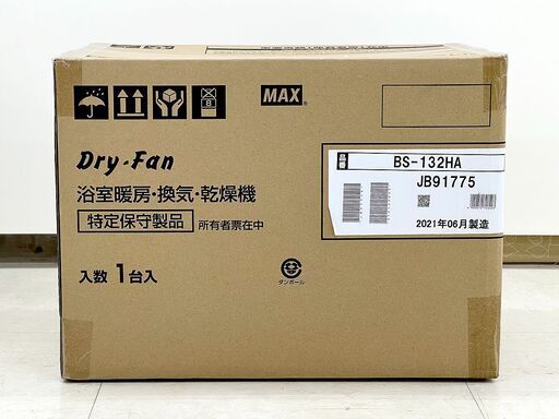 北海道 千歳市/恵庭市 未開封 MAX/マックス ドライファン 浴室暖房・換気・乾燥機 BS-132HA 室換気 100V 天井直付け 副吸込グリル・リモコン付 2021年製
