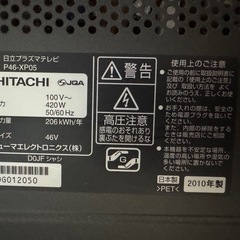 HITACHI 46型　テレビの画像