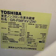 東芝れい冷蔵庫の画像