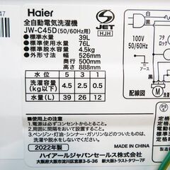 京都市内方面配達設置無料 ハイアール 一人暮らしに最適 4.5kg 洗濯機 JW-C45D 2022年製 HS01の画像