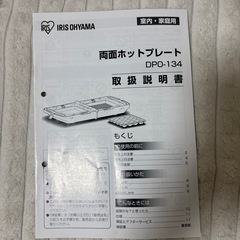 アイリスオーヤマ　両面プレートの画像