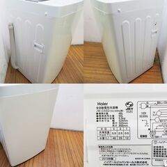 京都市内方面配達設置無料 ハイアール 一人暮らしに最適 5.5kg 洗濯機 JW-C55D 2019年製 HS03の画像