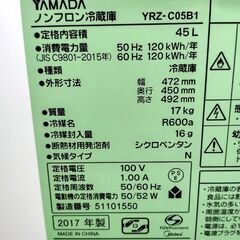 ハーブリラックス 45L 1ドア 冷蔵庫 2017年製 YRZ-C05B1 ヤマダ電機 コンパクト HERB Relax 札幌市 中央区 南12条の画像