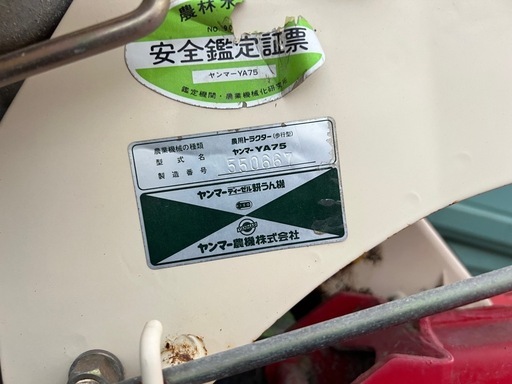 【ホリダソウコ】耕運機　ヤンマー　YA75