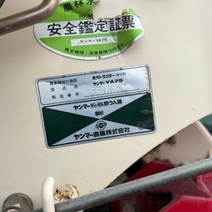 【ホリダソウコ】耕運機　ヤンマー　YA75の画像