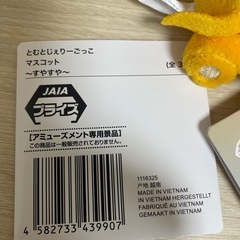 とむとじぇりーごっこ　マスコット　すやすや　２点セットの画像