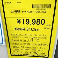 リユースのサカイ浦和店【F029】SA冷蔵庫 アクア AQR-17MBK 2022の画像