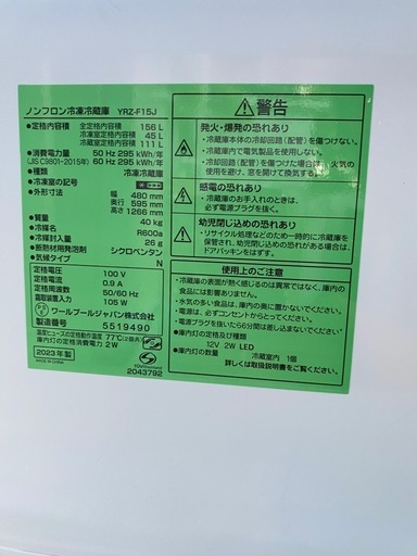 【2023年】冷蔵庫156ℓ