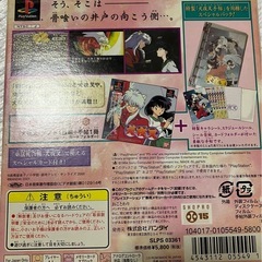 犬夜叉 PSソフトの画像