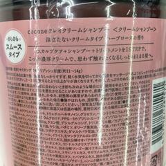 186000 未使用 cocone クレイクリームシャンプー ハーブローズ香り  スムースタイプ クリームタイプ 日本産  [0000000002045]の画像