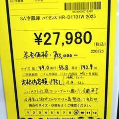 リユースのサカイ浦和店【F030】SA冷蔵庫 ハイセンス HR-D1701W 2025の画像