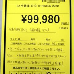 リユースのサカイ浦和店【F031】SA冷蔵庫 日立 R-HW60N 2020の画像