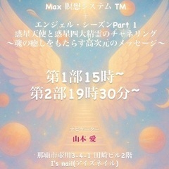 チャネリング付き瞑想会