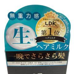 186000 新品未使用 未開封品 ハイパーリンクセラム ヘアトリートメント 洗い流さないタイプ ヘアミルク さらさら  [0000000002047]の画像