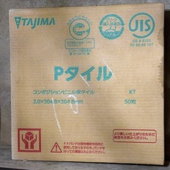 Pタイル　マックスステープル　未使用の画像