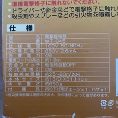 電撃殺虫器の画像