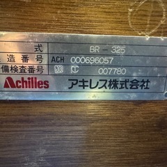 Achilles パワーボートの画像