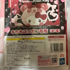 サンリオ　パンダハローキティ　キラもこリボン毛布（全1種）①の画像