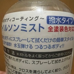 洗車の後に撥水加工！ウィルソンミスト　撥水タイプの画像