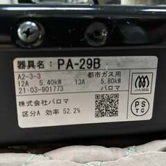 Paloma パロマ ガスコンロ PA-29B 都市ガスコンロ Used/美品の画像
