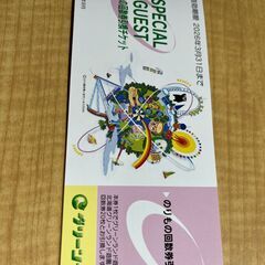 グリーンランドの株主優待券の画像