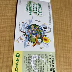グリーンランドの株主優待券の画像