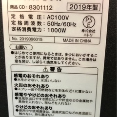 ジャングル割引有★【ジャングルジャングル岸和田店】暖房　ニトリ　暖炉　型　ファンヒーター　BLT-999B-2-S　2019年製南大阪 岸和田市 貝塚市 泉佐野市 和泉市 忠岡町 熊取町の画像