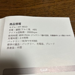草刈機　コードレスの画像