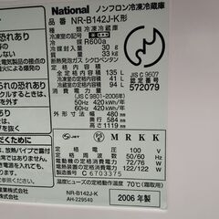 【格安!!】 ナショナル 135L 2ドア冷蔵庫 2006年製 NR-B142J 幅48cm 冷蔵庫 National 札幌市 中央区 南12条の画像