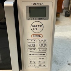 【中古】¥6,500  オーブンレンジ　東芝　2020年製
  【IJ53】の画像