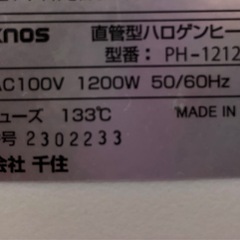ジャングル割引有★【ジャングルジャングル岸和田店】暖房　テクノス　ハロゲンヒーター　PH-1212　南大阪 岸和田市 貝塚市 泉佐野市 和泉市 忠岡町 熊取町の画像