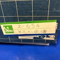 茶碗蒸し容器の画像