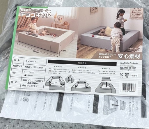 お子様用ブロックコーナー 定価約15000円