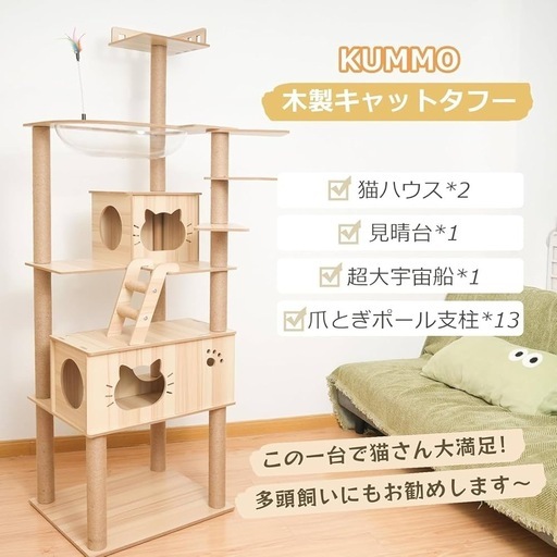 新品未開封 KUMMO キャットタワー 宇宙船 木製 スリム 猫タワー 大型猫用 多頭飼い 省スペース 据え置き 爪研ぎ 安定性 187cm