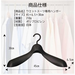 ウエットスーツ専用ハンガー ブラック 肩厚68mmの画像