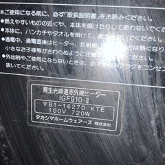 育成光線遠赤外線ヒーター　難ありの画像