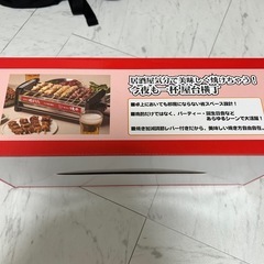 焼き鳥焼き器の画像
