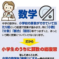 中学準備講座の画像