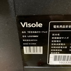 19型液晶カラーテレビの画像