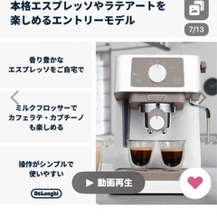 デロンギ　スティローザ　エスプレッソ　カプチーノメーカー　EC235J ホワイト　9月中旬購入の画像