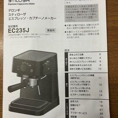 デロンギ　スティローザ　エスプレッソ　カプチーノメーカー　EC235J ホワイト　9月中旬購入の画像