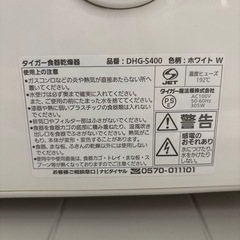 【タイガー】【食器乾燥機】2024年製★6ヶ月保証付き クリーニング済み【管理番号10810】町の画像