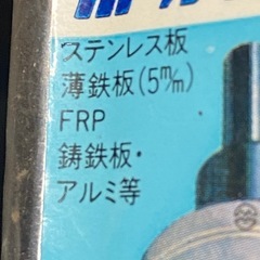 超硬ステンレス ホールカッター の画像