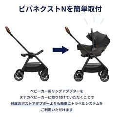 nuna ベビーカー Triv リングアダプター＋カーシートアダプター の画像